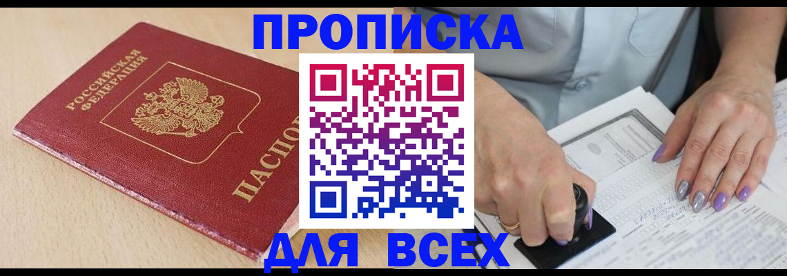 временная регистрация в квартире в Семикаракорске