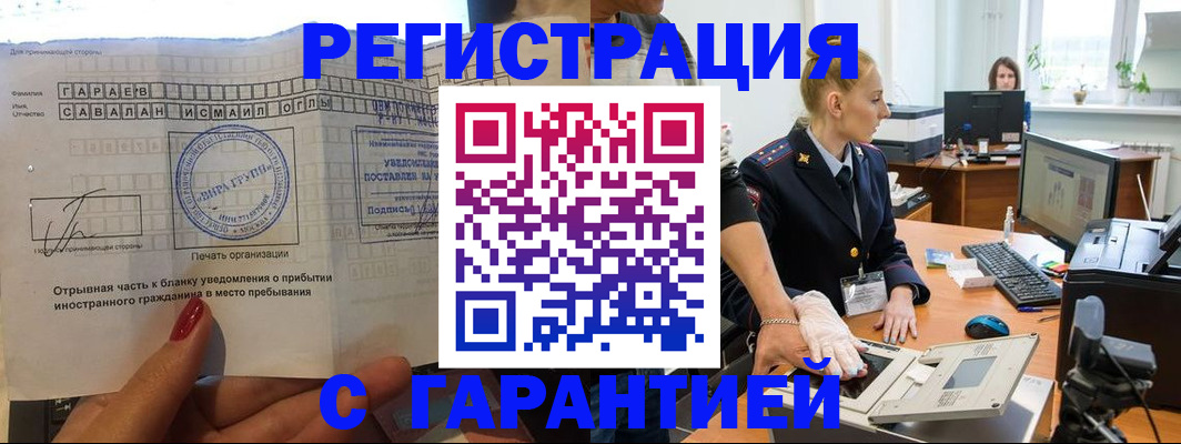 временная регистрация надежно в Семикаракорске